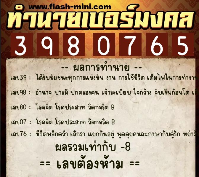 ทำนายเบอร์มงคล 0XX-3980765 ทำนายเบอร์มงคล หมายเลข 099-398076 ทำนายเบอร์มงคล 0XX-3980765 ทำนายเบอร์มงคล หมายเลข 099-398076