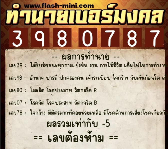 ทำนายเบอร์มงคล 0XX-3980787 ทำนายเบอร์มงคล หมายเลข 068-398078 ทำนายเบอร์มงคล 0XX-3980787 ทำนายเบอร์มงคล หมายเลข 068-398078