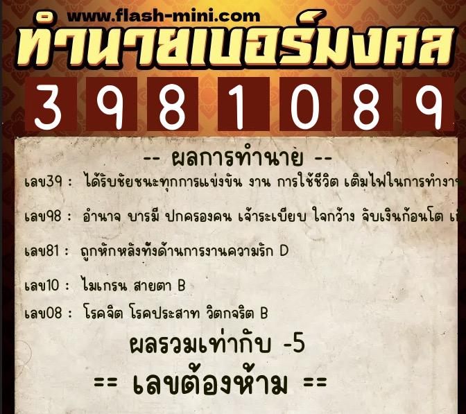 ทำนายเบอร์มงคล 0XX-3981089 ทำนายเบอร์มงคล หมายเลข 080-398108 ทำนายเบอร์มงคล 0XX-3981089 ทำนายเบอร์มงคล หมายเลข 080-398108