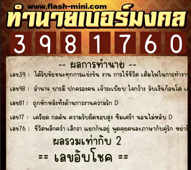 ทำนายเบอร์มงคล 0XX-3981760 ทำนายเบอร์มงคล หมายเลข 061-398176 ทำนายเบอร์มงคล 0XX-3981760 ทำนายเบอร์มงคล หมายเลข 061-398176