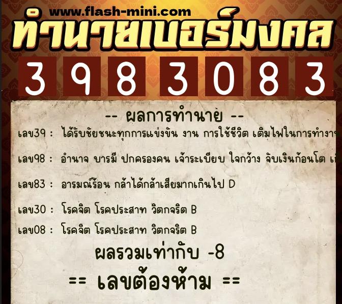 ทำนายเบอร์มงคล 0XX-3983083 ทำนายเบอร์มงคล หมายเลข 085-398308 ทำนายเบอร์มงคล 0XX-3983083 ทำนายเบอร์มงคล หมายเลข 085-398308