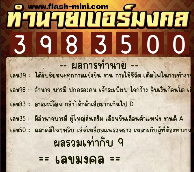ทำนายเบอร์มงคล 0XX-3983500 ทำนายเบอร์มงคล หมายเลข 069-398350 ทำนายเบอร์มงคล 0XX-3983500 ทำนายเบอร์มงคล หมายเลข 069-398350