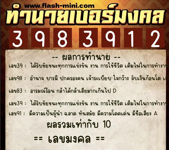 ทำนายเบอร์มงคล 0XX-3983912 ทำนายเบอร์มงคล หมายเลข 061-398391 ทำนายเบอร์มงคล 0XX-3983912 ทำนายเบอร์มงคล หมายเลข 061-398391