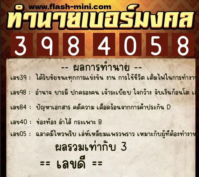 ทำนายเบอร์มงคล 0XX-3984058 ทำนายเบอร์มงคล หมายเลข 091-398405 ทำนายเบอร์มงคล 0XX-3984058 ทำนายเบอร์มงคล หมายเลข 091-398405