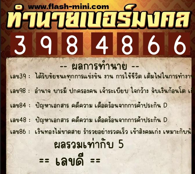 ทำนายเบอร์มงคล 0XX-3984866 ทำนายเบอร์มงคล หมายเลข 063-398486 ทำนายเบอร์มงคล 0XX-3984866 ทำนายเบอร์มงคล หมายเลข 063-398486