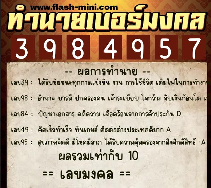 ทำนายเบอร์มงคล 0XX-3984957 ทำนายเบอร์มงคล หมายเลข 085-398495 ทำนายเบอร์มงคล 0XX-3984957 ทำนายเบอร์มงคล หมายเลข 085-398495