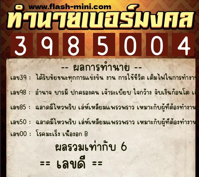 ทำนายเบอร์มงคล 0XX-3985004 ทำนายเบอร์มงคล หมายเลข 098-398500 ทำนายเบอร์มงคล 0XX-3985004 ทำนายเบอร์มงคล หมายเลข 098-398500