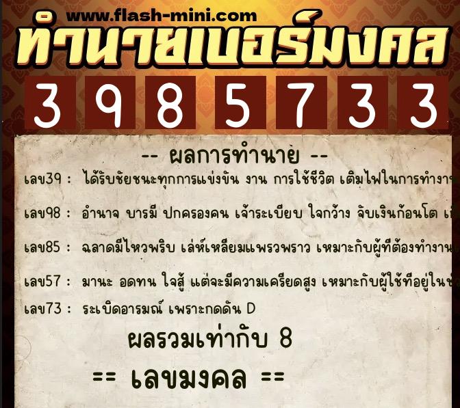 ทำนายเบอร์มงคล 0XX-3985733 ทำนายเบอร์มงคล หมายเลข 094-398573 ทำนายเบอร์มงคล 0XX-3985733 ทำนายเบอร์มงคล หมายเลข 094-398573