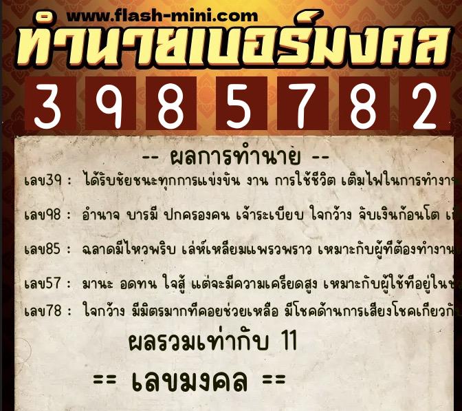 ทำนายเบอร์มงคล 0XX-3985782 ทำนายเบอร์มงคล หมายเลข 099-398578 ทำนายเบอร์มงคล 0XX-3985782 ทำนายเบอร์มงคล หมายเลข 099-398578