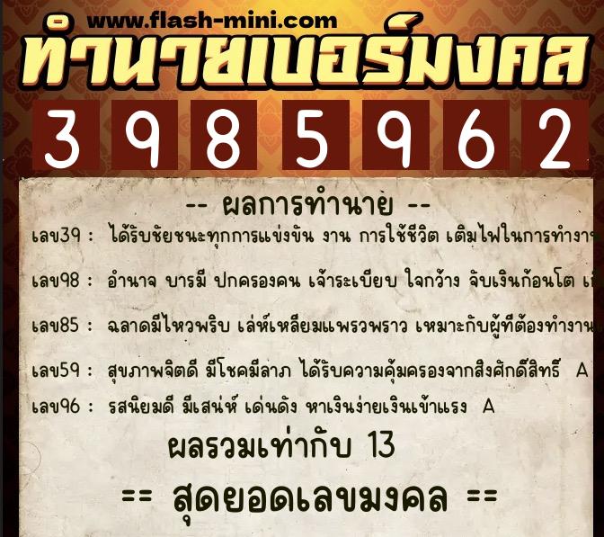 ทำนายเบอร์มงคล 0XX-3985962  ทำนายเบอร์มงคล หมายเลข 065-398596  ทำนายเบอร์มงคล 0XX-3985962  ทำนายเบอร์มงคล หมายเลข 065-398596