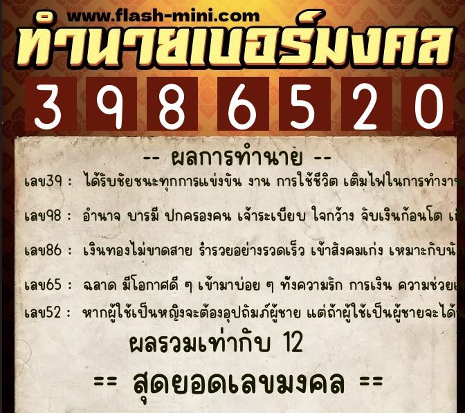 ทำนายเบอร์มงคล 0XX-3986520 ทำนายเบอร์มงคล หมายเลข 085-398652 ทำนายเบอร์มงคล 0XX-3986520 ทำนายเบอร์มงคล หมายเลข 085-398652