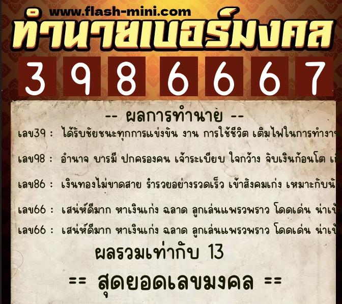 ทำนายเบอร์มงคล 0XX-3986667 ทำนายเบอร์มงคล หมายเลข 092-398666 ทำนายเบอร์มงคล 0XX-3986667 ทำนายเบอร์มงคล หมายเลข 092-398666