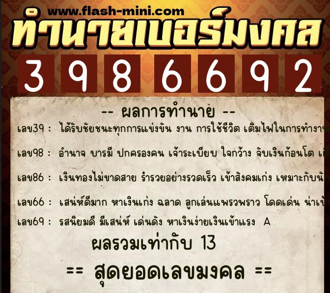 ทำนายเบอร์มงคล 0XX-3986692 ทำนายเบอร์มงคล หมายเลข 083-398669 ทำนายเบอร์มงคล 0XX-3986692 ทำนายเบอร์มงคล หมายเลข 083-398669