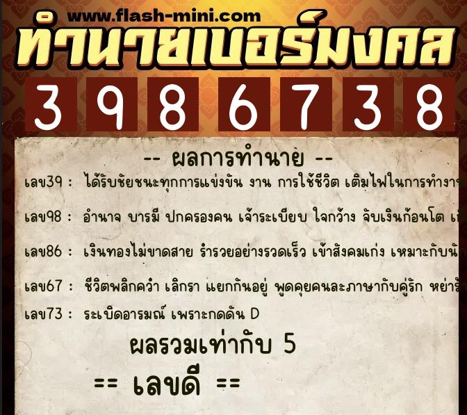 ทำนายเบอร์มงคล 0XX-3986738 ทำนายเบอร์มงคล หมายเลข 085-398673 ทำนายเบอร์มงคล 0XX-3986738 ทำนายเบอร์มงคล หมายเลข 085-398673