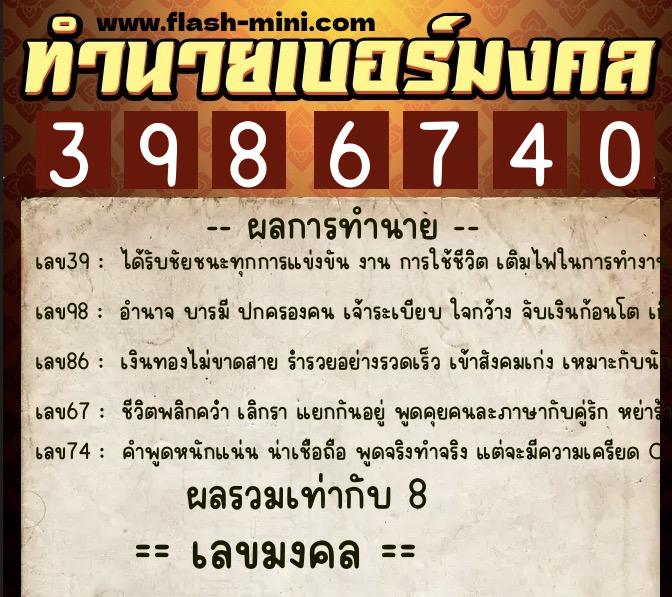 ทำนายเบอร์มงคล 0XX-3986740 ทำนายเบอร์มงคล หมายเลข 069-398674 ทำนายเบอร์มงคล 0XX-3986740 ทำนายเบอร์มงคล หมายเลข 069-398674