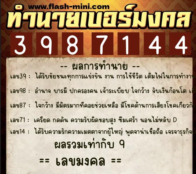 ทำนายเบอร์มงคล 0XX-3987144 ทำนายเบอร์มงคล หมายเลข 087-398714 ทำนายเบอร์มงคล 0XX-3987144 ทำนายเบอร์มงคล หมายเลข 087-398714