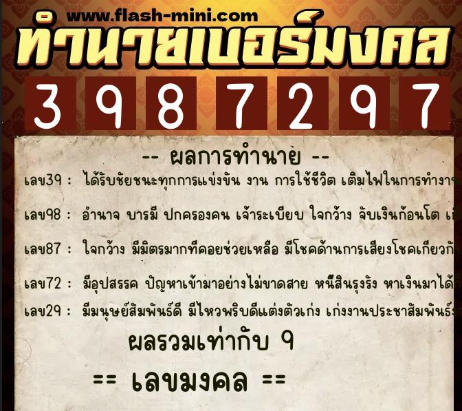 ทำนายเบอร์มงคล 0XX-3987297 ทำนายเบอร์มงคล หมายเลข 097-398729 ทำนายเบอร์มงคล 0XX-3987297 ทำนายเบอร์มงคล หมายเลข 097-398729