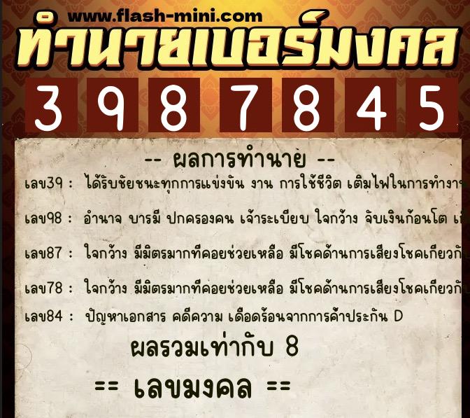 ทำนายเบอร์มงคล 0XX-3987845 ทำนายเบอร์มงคล หมายเลข 061-398784 ทำนายเบอร์มงคล 0XX-3987845 ทำนายเบอร์มงคล หมายเลข 061-398784