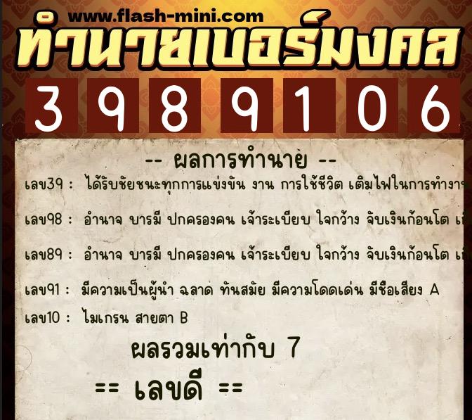 ทำนายเบอร์มงคล 0XX-3989106 ทำนายเบอร์มงคล หมายเลข 087-398910 ทำนายเบอร์มงคล 0XX-3989106 ทำนายเบอร์มงคล หมายเลข 087-398910