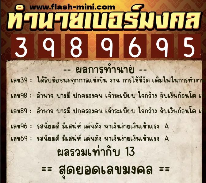 ทำนายเบอร์มงคล 0XX-3989695 ทำนายเบอร์มงคล หมายเลข 098-398969 ทำนายเบอร์มงคล 0XX-3989695 ทำนายเบอร์มงคล หมายเลข 098-398969