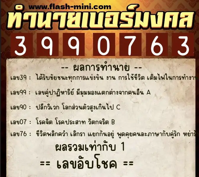 ทำนายเบอร์มงคล 0XX-3990763 ทำนายเบอร์มงคล หมายเลข 088-399076 ทำนายเบอร์มงคล 0XX-3990763 ทำนายเบอร์มงคล หมายเลข 088-399076