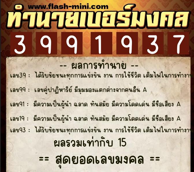 ทำนายเบอร์มงคล 0XX-3991937 ทำนายเบอร์มงคล หมายเลข 098-399193 ทำนายเบอร์มงคล 0XX-3991937 ทำนายเบอร์มงคล หมายเลข 098-399193