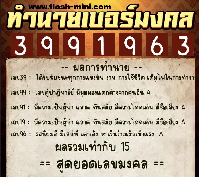 ทำนายเบอร์มงคล 0XX-3991963 ทำนายเบอร์มงคล หมายเลข 095-399196 ทำนายเบอร์มงคล 0XX-3991963 ทำนายเบอร์มงคล หมายเลข 095-399196