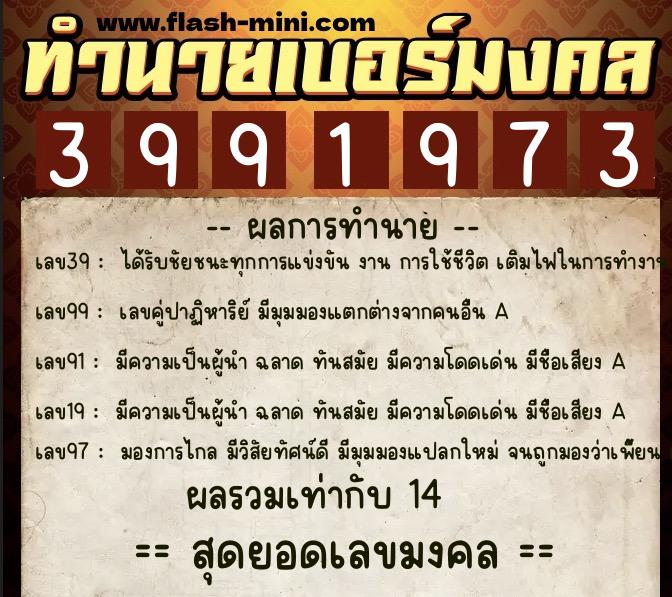 ทำนายเบอร์มงคล 0XX-3991973 ทำนายเบอร์มงคล หมายเลข 067-399197 ทำนายเบอร์มงคล 0XX-3991973 ทำนายเบอร์มงคล หมายเลข 067-399197