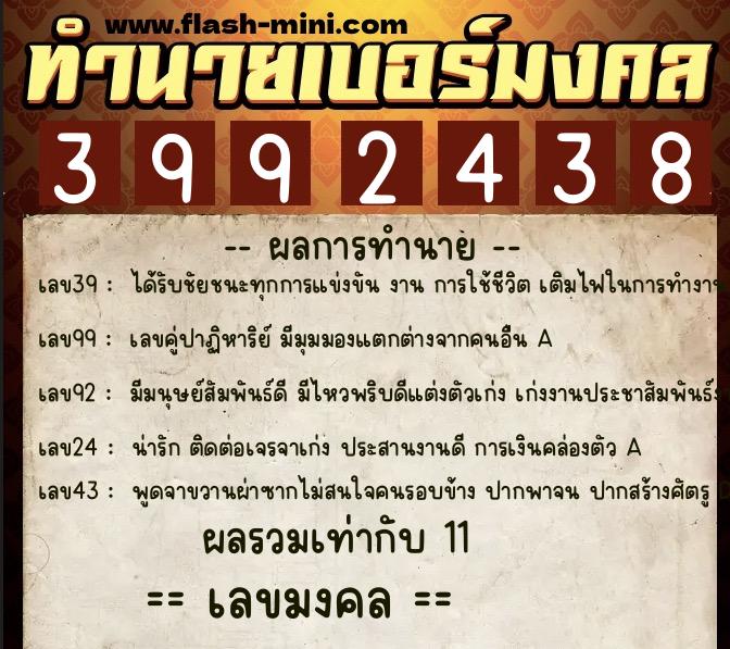 ทำนายเบอร์มงคล 0XX-3992438 ทำนายเบอร์มงคล หมายเลข 067-399243 ทำนายเบอร์มงคล 0XX-3992438 ทำนายเบอร์มงคล หมายเลข 067-399243