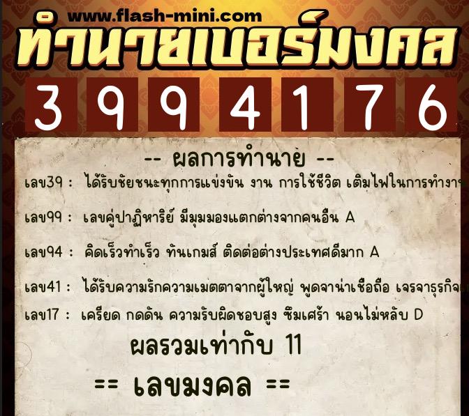 ทำนายเบอร์มงคล 0XX-3994176 ทำนายเบอร์มงคล หมายเลข 082-399417 ทำนายเบอร์มงคล 0XX-3994176 ทำนายเบอร์มงคล หมายเลข 082-399417