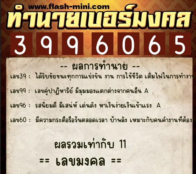 ทำนายเบอร์มงคล 0XX-3996065 ทำนายเบอร์มงคล หมายเลข 082-399606 ทำนายเบอร์มงคล 0XX-3996065 ทำนายเบอร์มงคล หมายเลข 082-399606