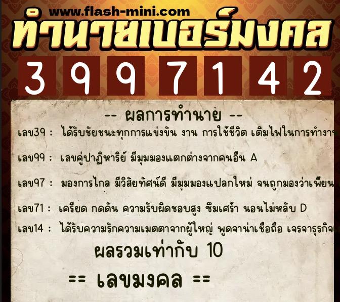ทำนายเบอร์มงคล 0XX-3997142 ทำนายเบอร์มงคล หมายเลข 063-399714 ทำนายเบอร์มงคล 0XX-3997142 ทำนายเบอร์มงคล หมายเลข 063-399714