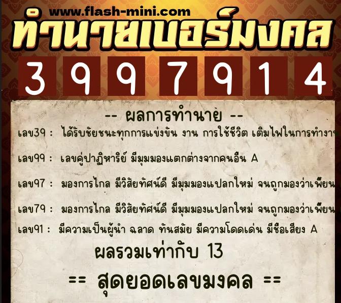 ทำนายเบอร์มงคล 0XX-3997914 ทำนายเบอร์มงคล หมายเลข 088-399791 ทำนายเบอร์มงคล 0XX-3997914 ทำนายเบอร์มงคล หมายเลข 088-399791