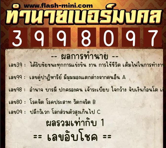 ทำนายเบอร์มงคล 0XX-3998097 ทำนายเบอร์มงคล หมายเลข 088-399809 ทำนายเบอร์มงคล 0XX-3998097 ทำนายเบอร์มงคล หมายเลข 088-399809