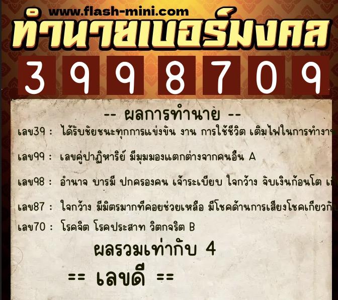 ทำนายเบอร์มงคล 0XX-3998709 ทำนายเบอร์มงคล หมายเลข 093-399870 ทำนายเบอร์มงคล 0XX-3998709 ทำนายเบอร์มงคล หมายเลข 093-399870