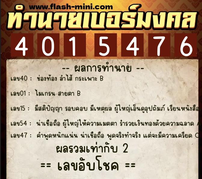 ทำนายเบอร์มงคล 0XX-4015476 ทำนายเบอร์มงคล หมายเลข 093-401547 ทำนายเบอร์มงคล 0XX-4015476 ทำนายเบอร์มงคล หมายเลข 093-401547