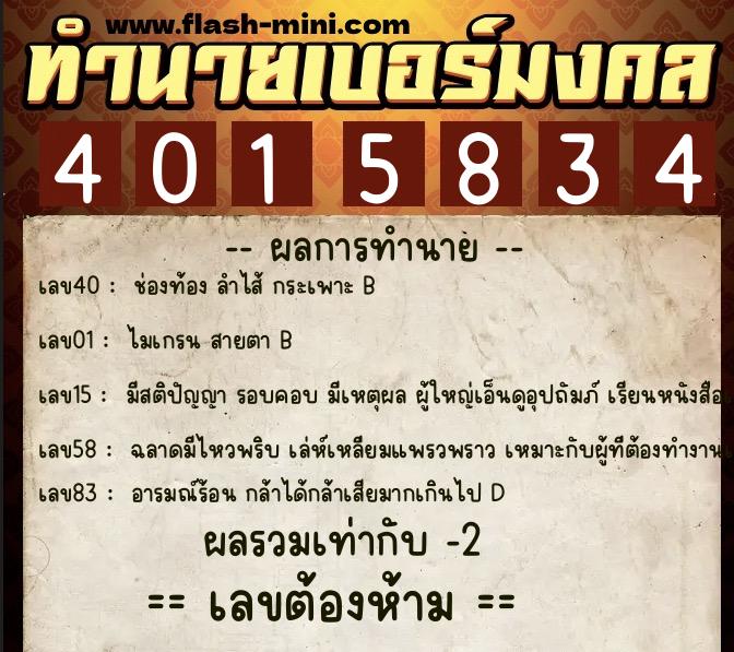 ทำนายเบอร์มงคล 0XX-4015834 ทำนายเบอร์มงคล หมายเลข 092-401583 ทำนายเบอร์มงคล 0XX-4015834 ทำนายเบอร์มงคล หมายเลข 092-401583