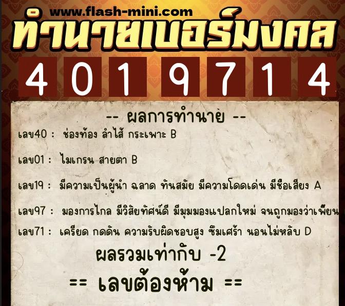 ทำนายเบอร์มงคล 0XX-4019714 ทำนายเบอร์มงคล หมายเลข 065-401971 ทำนายเบอร์มงคล 0XX-4019714 ทำนายเบอร์มงคล หมายเลข 065-401971