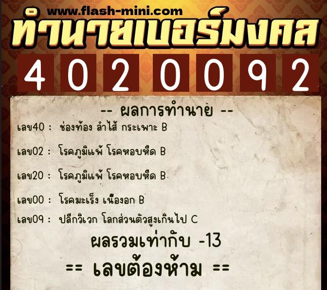 ทำนายเบอร์มงคล 0XX-4020092 ทำนายเบอร์มงคล หมายเลข 061-402009 ทำนายเบอร์มงคล 0XX-4020092 ทำนายเบอร์มงคล หมายเลข 061-402009