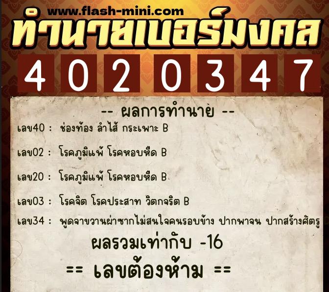 ทำนายเบอร์มงคล 0XX-4020347 ทำนายเบอร์มงคล หมายเลข 083-402034 ทำนายเบอร์มงคล 0XX-4020347 ทำนายเบอร์มงคล หมายเลข 083-402034