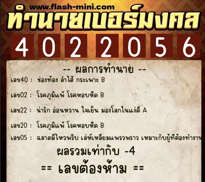 ทำนายเบอร์มงคล 0XX-4022056 ทำนายเบอร์มงคล หมายเลข 085-402205 ทำนายเบอร์มงคล 0XX-4022056 ทำนายเบอร์มงคล หมายเลข 085-402205