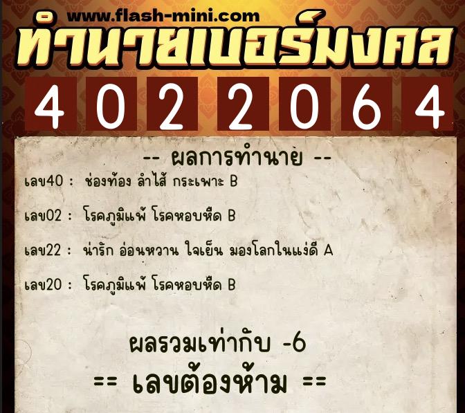 ทำนายเบอร์มงคล 0XX-4022064 ทำนายเบอร์มงคล หมายเลข 095-402206 ทำนายเบอร์มงคล 0XX-4022064 ทำนายเบอร์มงคล หมายเลข 095-402206