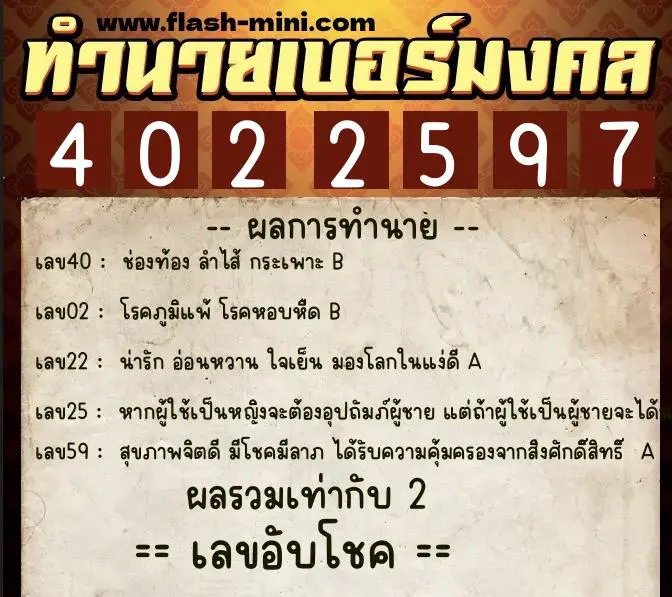 ทำนายเบอร์มงคล 0XX-4022597 ทำนายเบอร์มงคล หมายเลข 085-402259 ทำนายเบอร์มงคล 0XX-4022597 ทำนายเบอร์มงคล หมายเลข 085-402259