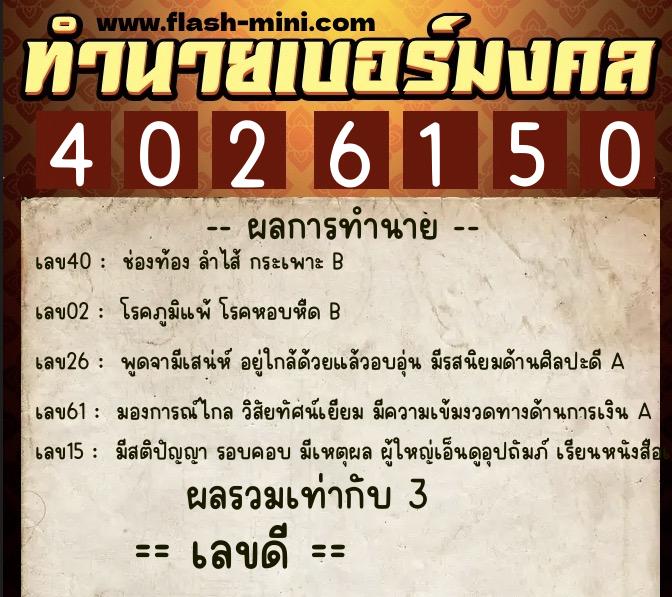 ทำนายเบอร์มงคล 0XX-4026150 ทำนายเบอร์มงคล หมายเลข 065-402615 ทำนายเบอร์มงคล 0XX-4026150 ทำนายเบอร์มงคล หมายเลข 065-402615