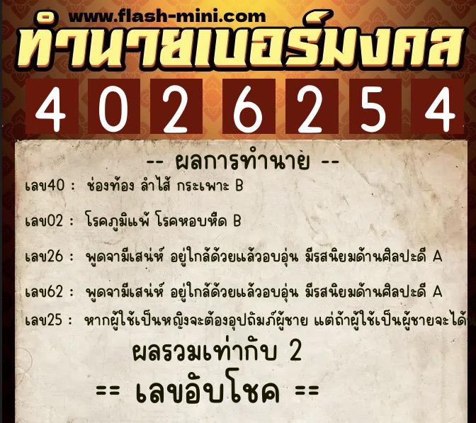 ทำนายเบอร์มงคล 0XX-4026254 ทำนายเบอร์มงคล หมายเลข 065-402625 ทำนายเบอร์มงคล 0XX-4026254 ทำนายเบอร์มงคล หมายเลข 065-402625
