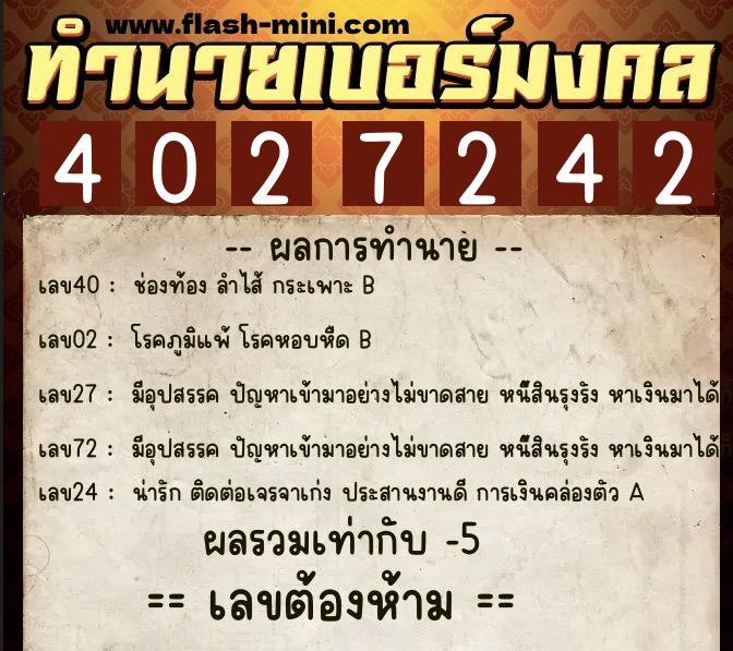 ทำนายเบอร์มงคล 0XX-4027242 ทำนายเบอร์มงคล หมายเลข 091-402724 ทำนายเบอร์มงคล 0XX-4027242 ทำนายเบอร์มงคล หมายเลข 091-402724