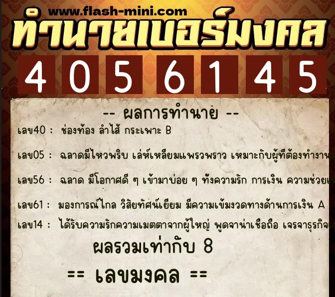 ทำนายเบอร์มงคล 0XX-4056145 ทำนายเบอร์มงคล หมายเลข 096-405614 ทำนายเบอร์มงคล 0XX-4056145 ทำนายเบอร์มงคล หมายเลข 096-405614