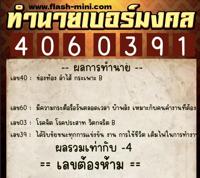 ทำนายเบอร์มงคล 0XX-4060391 ทำนายเบอร์มงคล หมายเลข 095-406039 ทำนายเบอร์มงคล 0XX-4060391 ทำนายเบอร์มงคล หมายเลข 095-406039