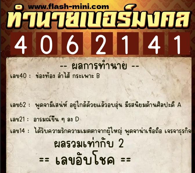 ทำนายเบอร์มงคล 0XX-4062141 ทำนายเบอร์มงคล หมายเลข 097-406214 ทำนายเบอร์มงคล 0XX-4062141 ทำนายเบอร์มงคล หมายเลข 097-406214