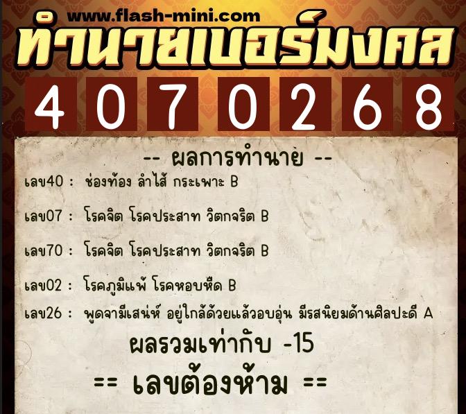 ทำนายเบอร์มงคล 0XX-4070268 ทำนายเบอร์มงคล หมายเลข 099-407026 ทำนายเบอร์มงคล 0XX-4070268 ทำนายเบอร์มงคล หมายเลข 099-407026